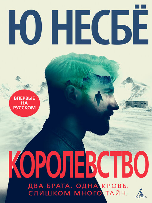 Cover of Королевство